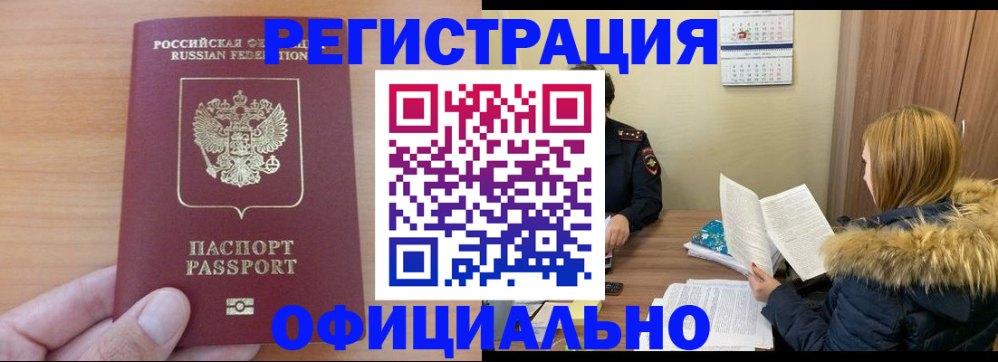 временная регистрация в квартире в Новоузенске