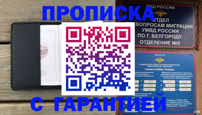 купить прописку в Новоузенске