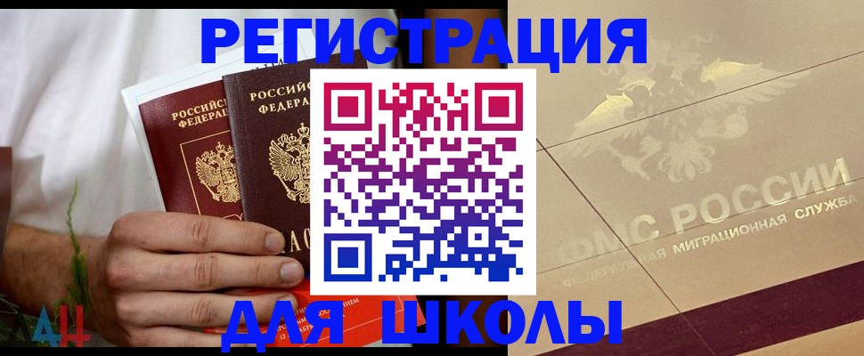 временная регистрация купить в Новоузенске